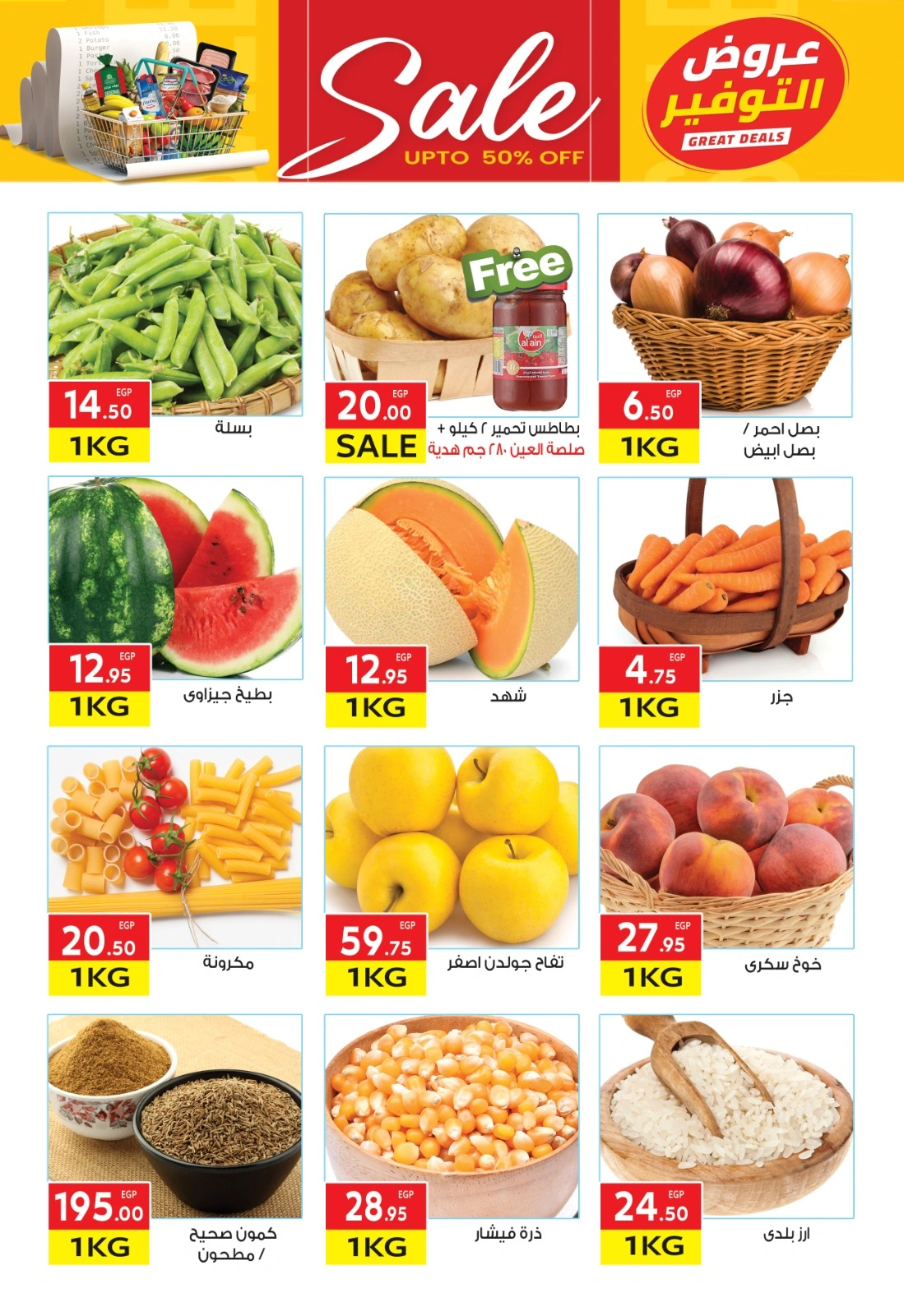 Page 5 |Saving Offers at El Mahlawy market Egypt
