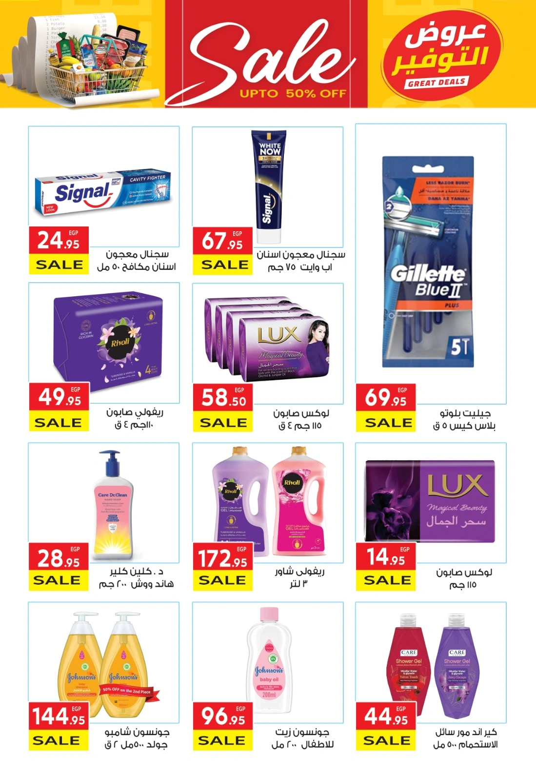 Page 21 |Saving Offers at El Mahlawy market Egypt