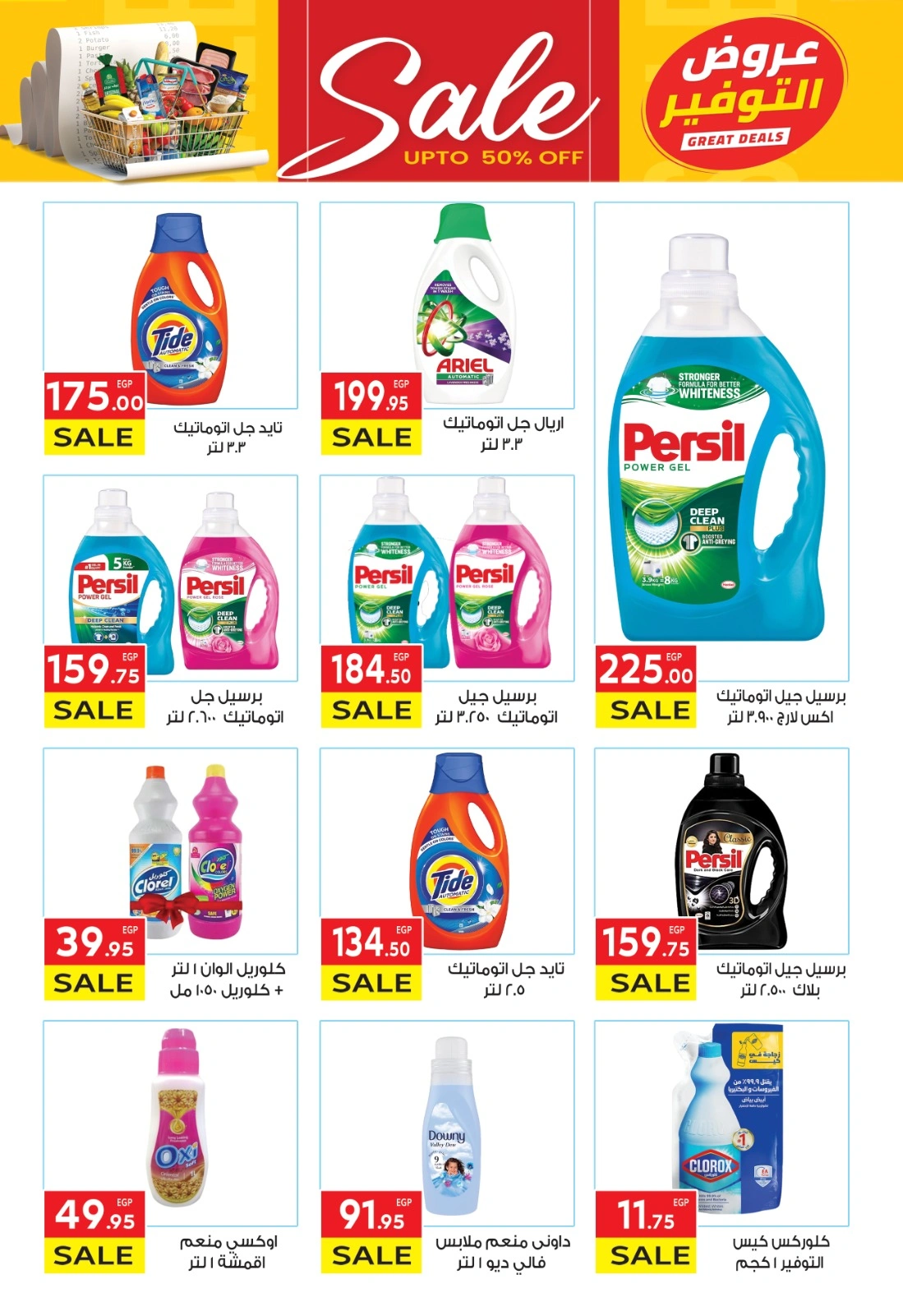 Page 25 |Saving Offers at El Mahlawy market Egypt