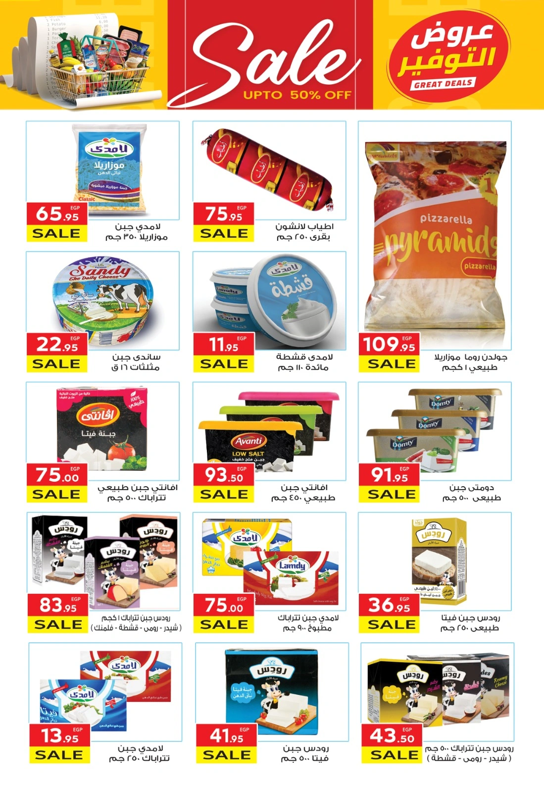 Page 6 |Saving Offers at El Mahlawy market Egypt