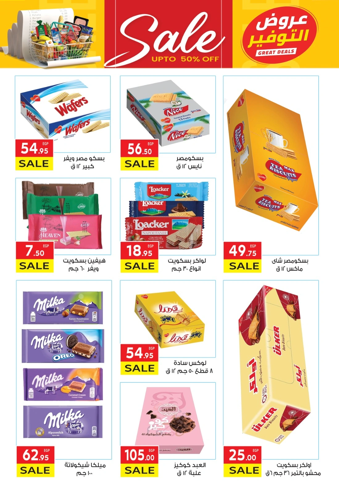 Page 20 |Saving Offers at El Mahlawy market Egypt