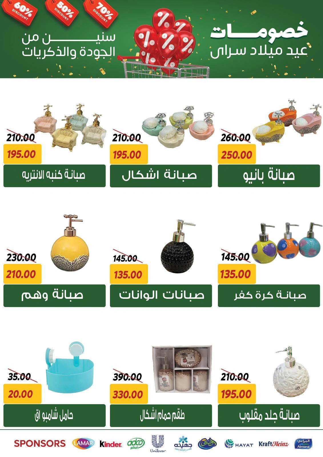 Page 55 |Anniversary offers at Sarai Market Egypt