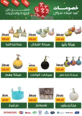 صفحة 55 |عروض العيد السنوى لدي سراي ماركت مصر