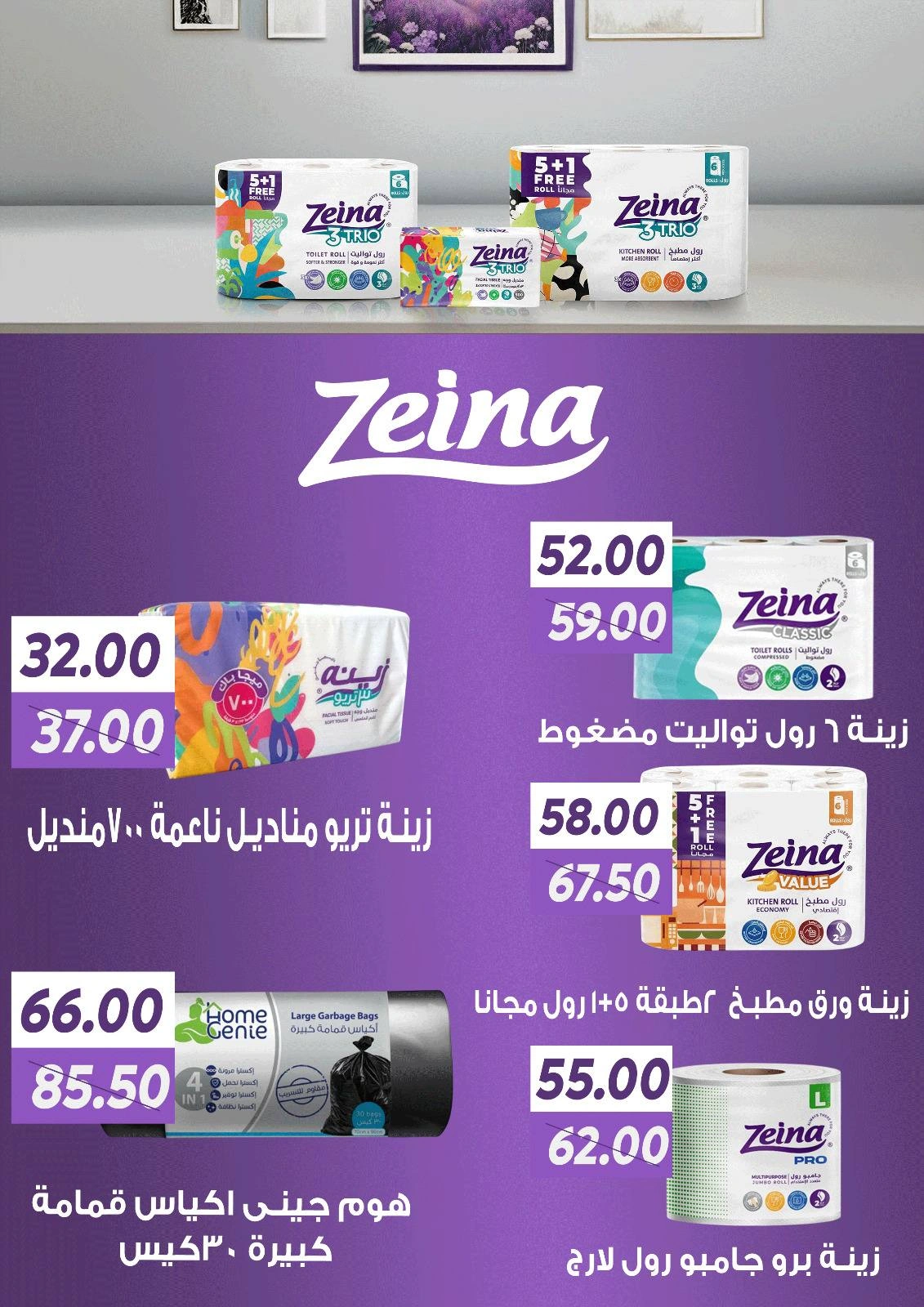 Page 40 |Anniversary offers at Sarai Market Egypt