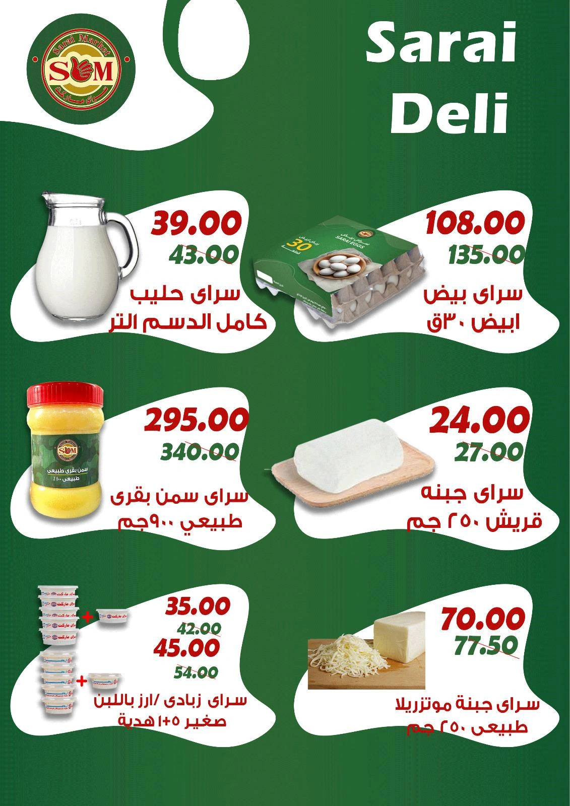 Page 7 |Anniversary offers at Sarai Market Egypt