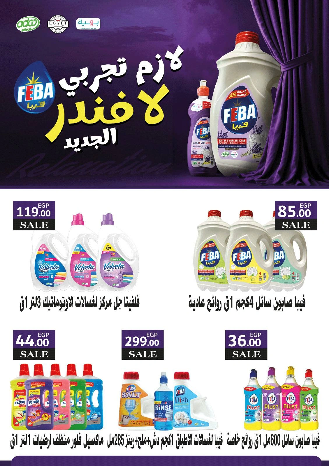Page 37 |Anniversary offers at Sarai Market Egypt