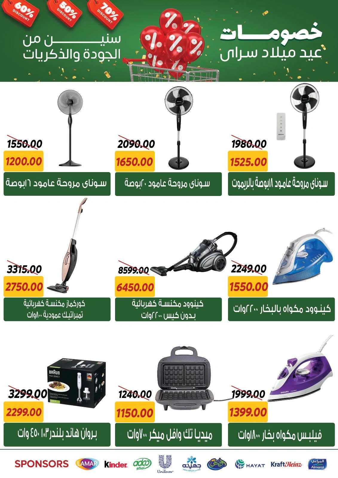 Page 47 |Anniversary offers at Sarai Market Egypt