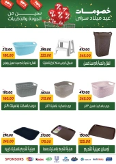 صفحة 61 |عروض العيد السنوى لدي سراي ماركت مصر
