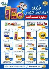 صفحة 3 |عروض العيد السنوى لدي سراي ماركت مصر