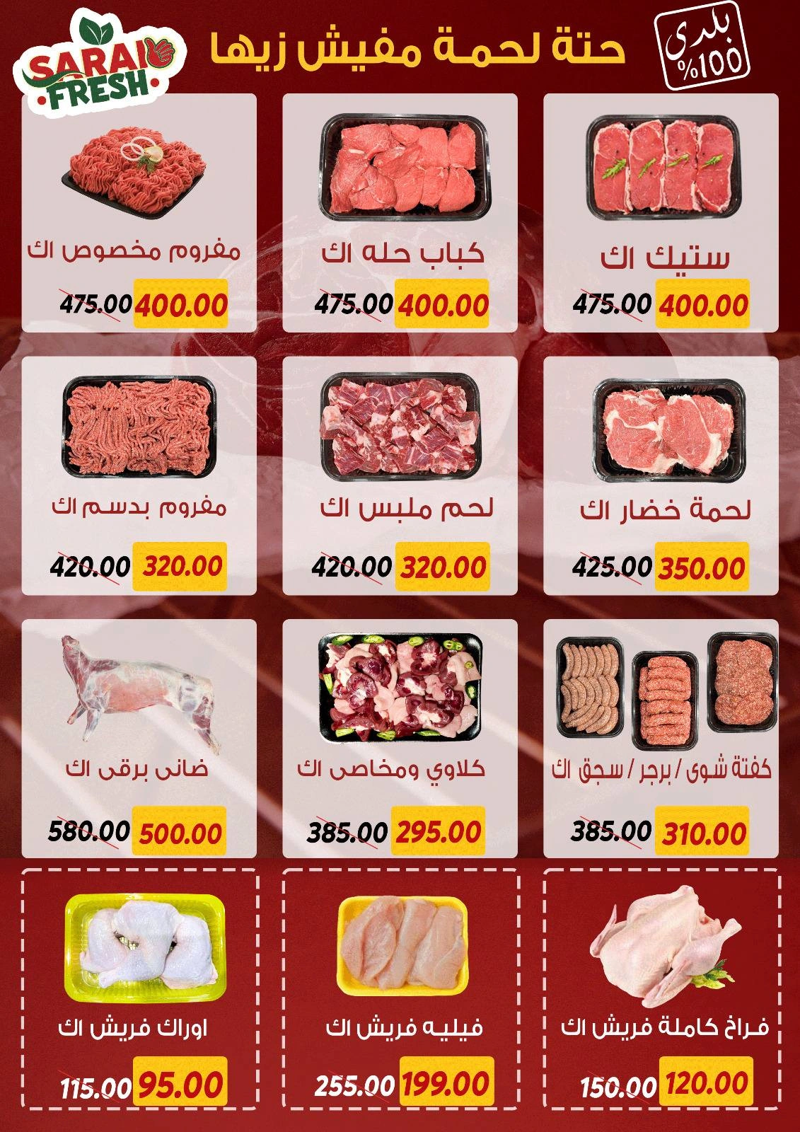 Page 13 |Anniversary offers at Sarai Market Egypt