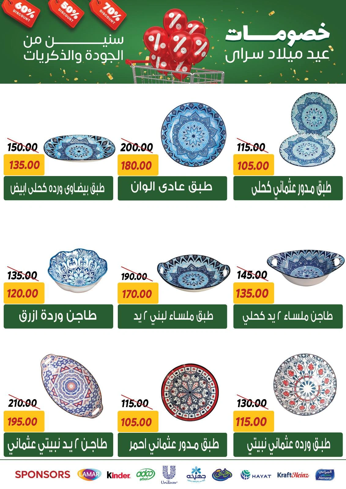 Page 53 |Anniversary offers at Sarai Market Egypt