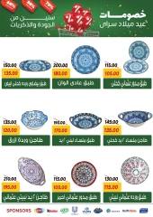 صفحة 53 |عروض العيد السنوى لدي سراي ماركت مصر