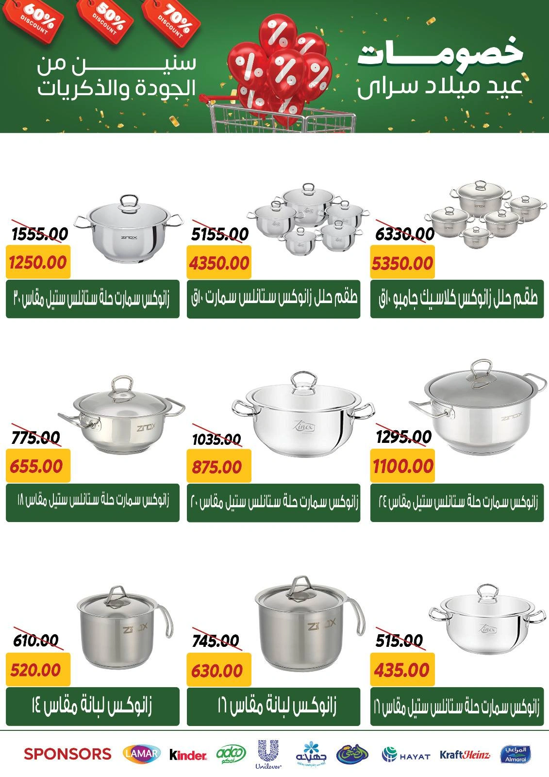 Page 49 |Anniversary offers at Sarai Market Egypt