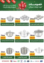 صفحة 49 |عروض العيد السنوى لدي سراي ماركت مصر