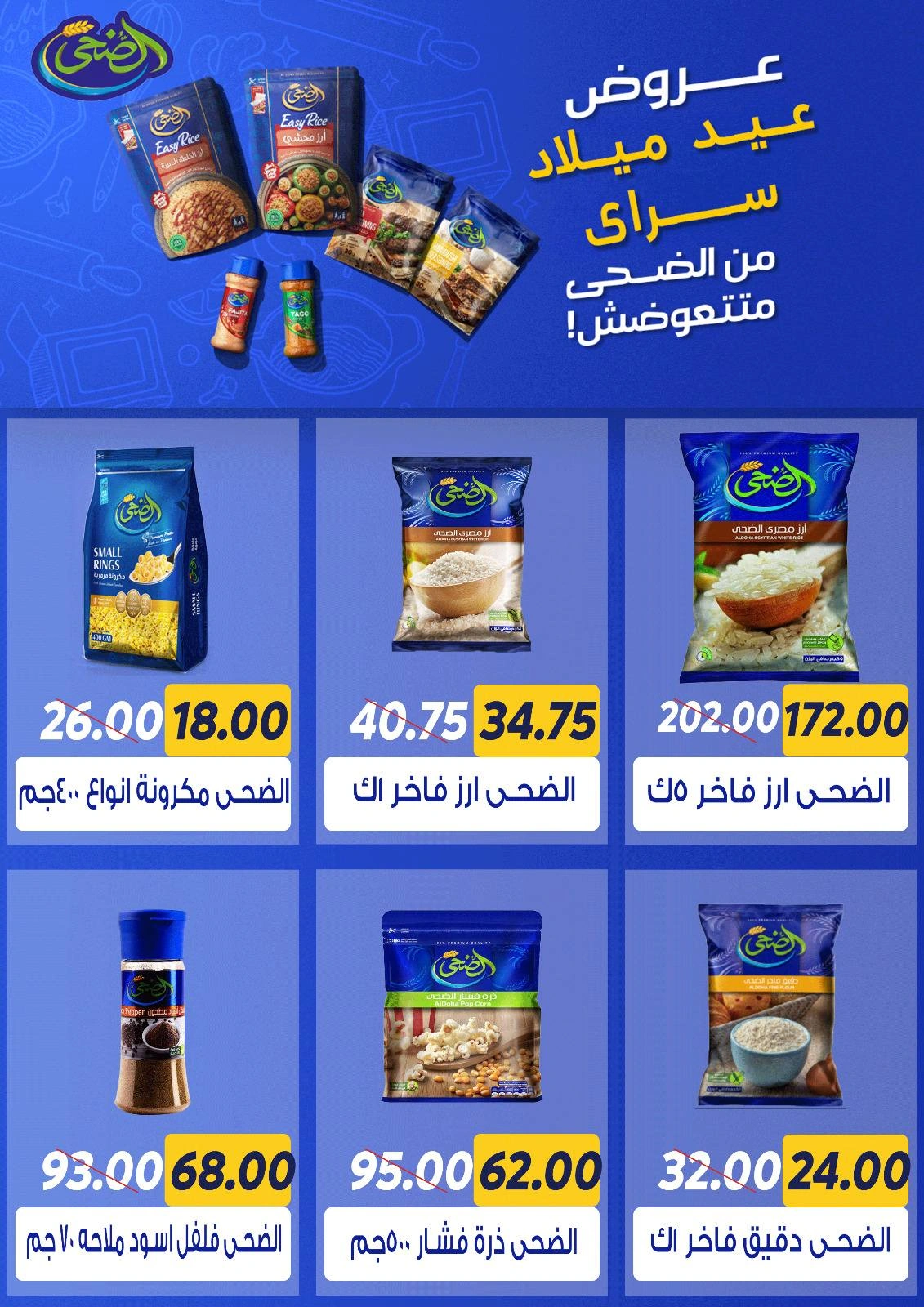 Page 19 |Anniversary offers at Sarai Market Egypt