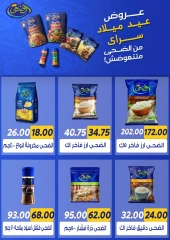 صفحة 19 |عروض العيد السنوى لدي سراي ماركت مصر