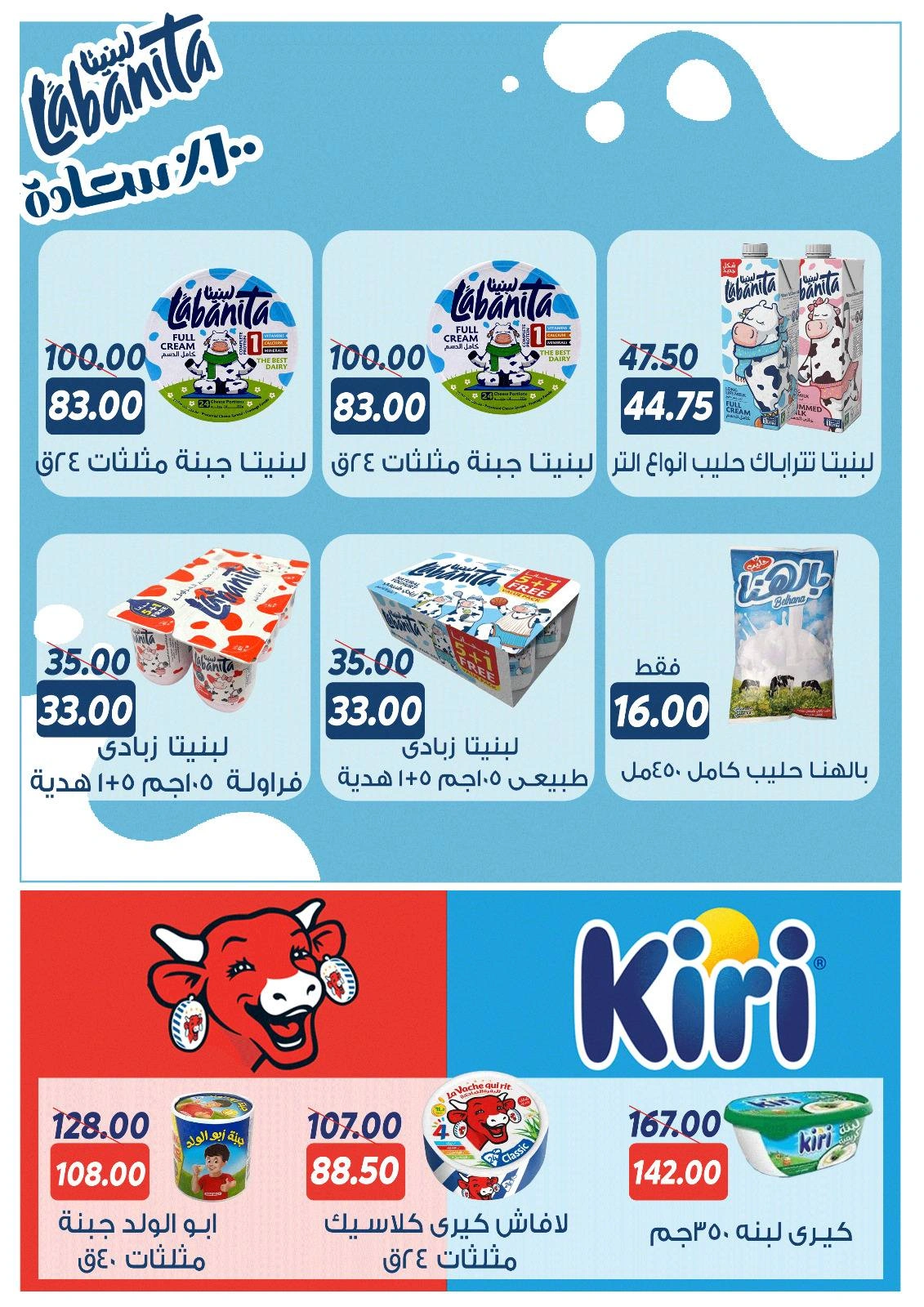 Page 5 |Anniversary offers at Sarai Market Egypt