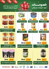 صفحة 24 |عروض العيد السنوى لدي سراي ماركت مصر