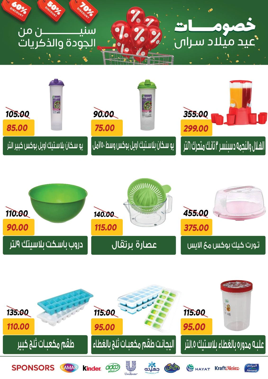 Page 62 |Anniversary offers at Sarai Market Egypt