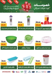 صفحة 62 |عروض العيد السنوى لدي سراي ماركت مصر