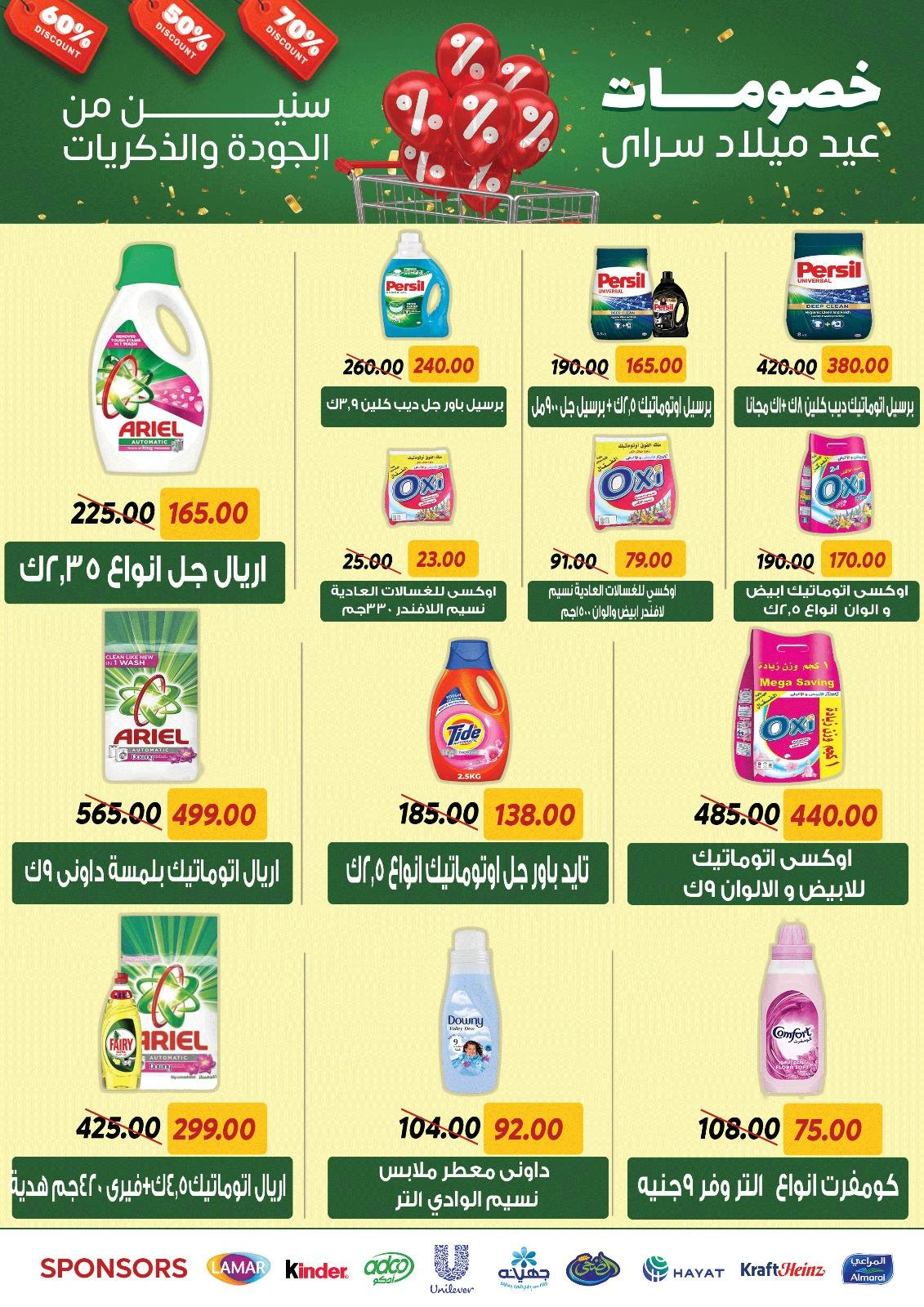 Page 34 |Anniversary offers at Sarai Market Egypt