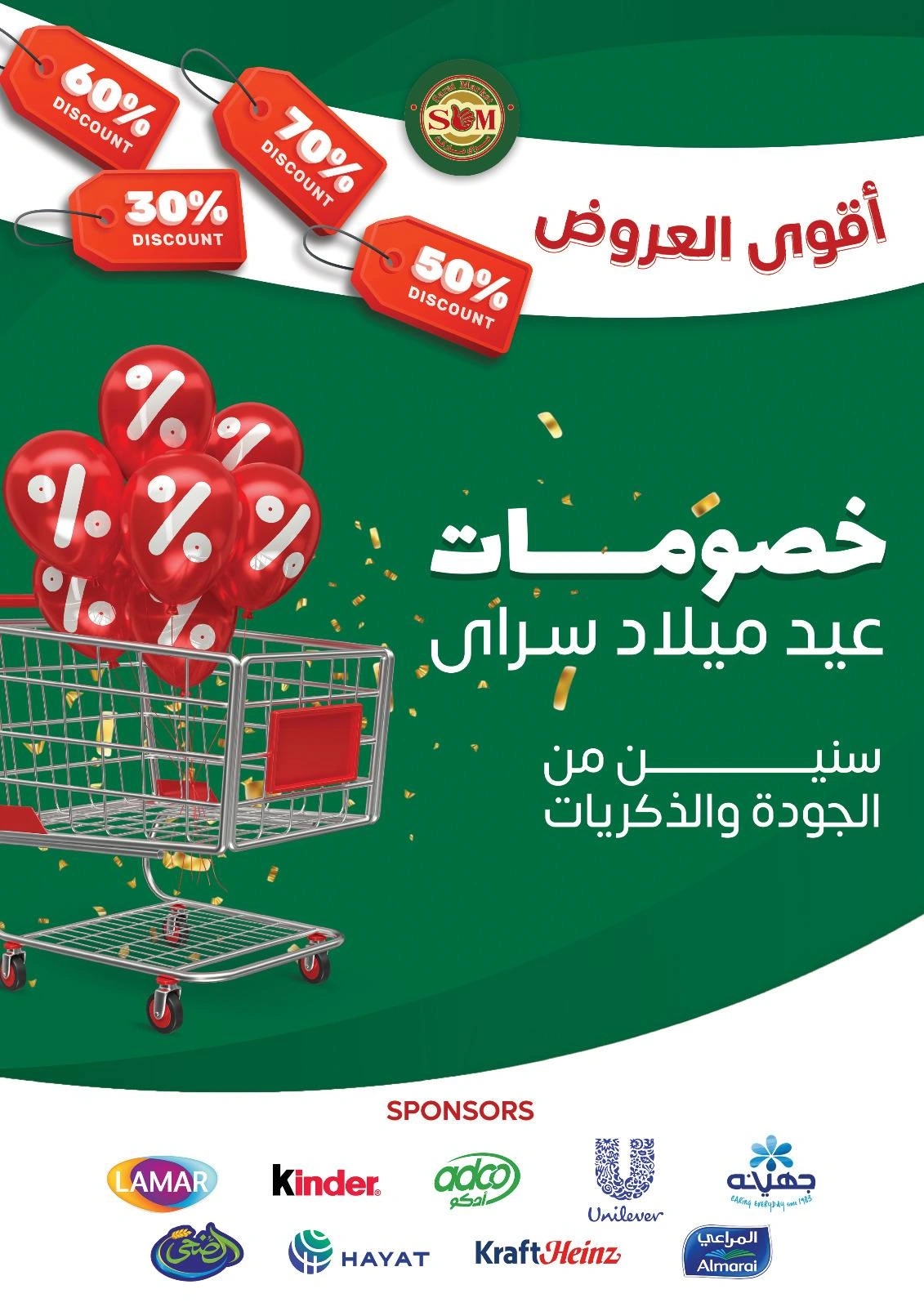 Page 1 |Anniversary offers at Sarai Market Egypt