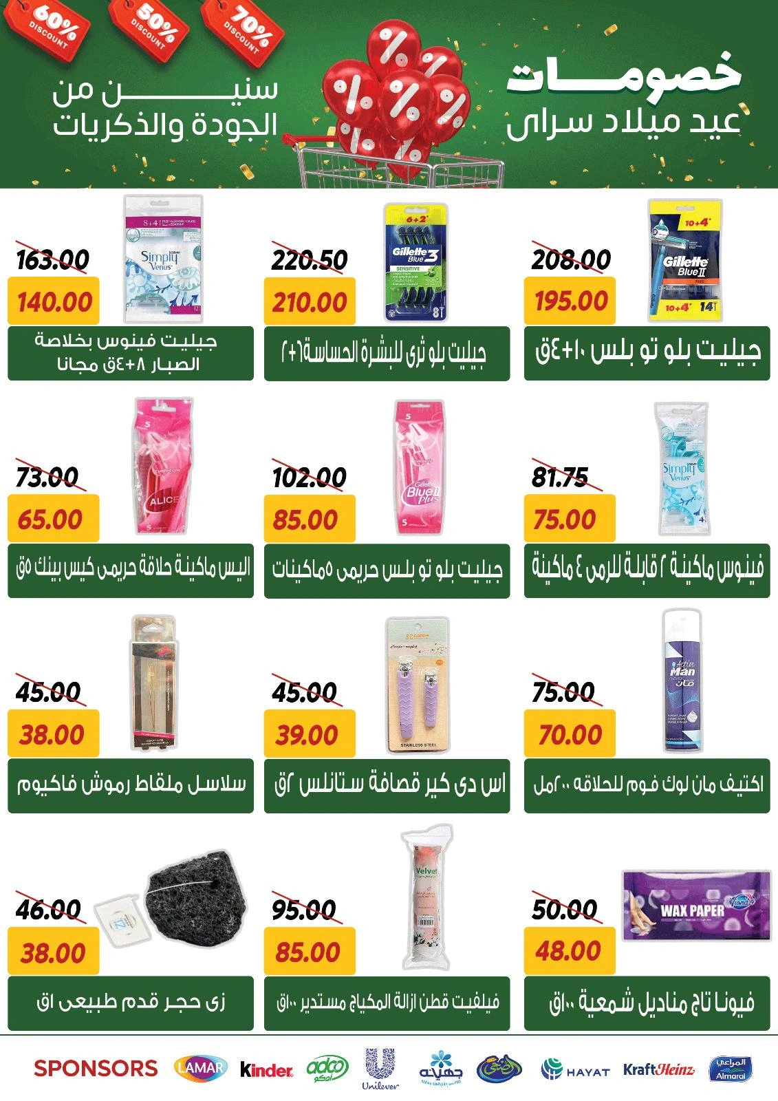 Page 44 |Anniversary offers at Sarai Market Egypt
