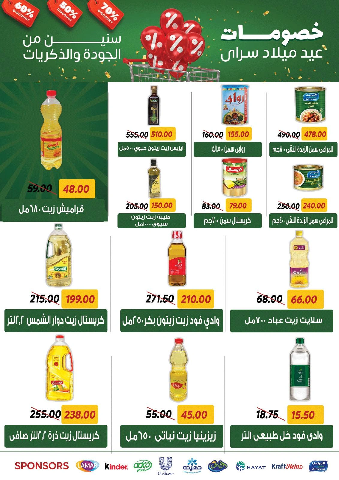 Page 23 |Anniversary offers at Sarai Market Egypt
