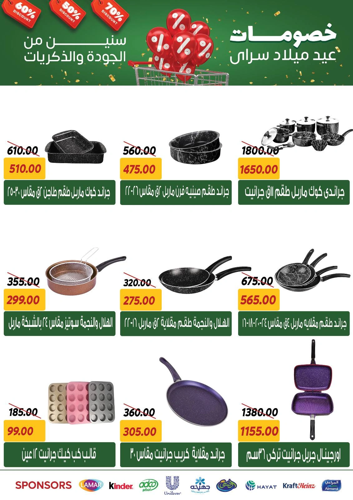 Page 51 |Anniversary offers at Sarai Market Egypt