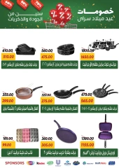 صفحة 51 |عروض العيد السنوى لدي سراي ماركت مصر
