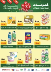 صفحة 4 |عروض العيد السنوى لدي سراي ماركت مصر