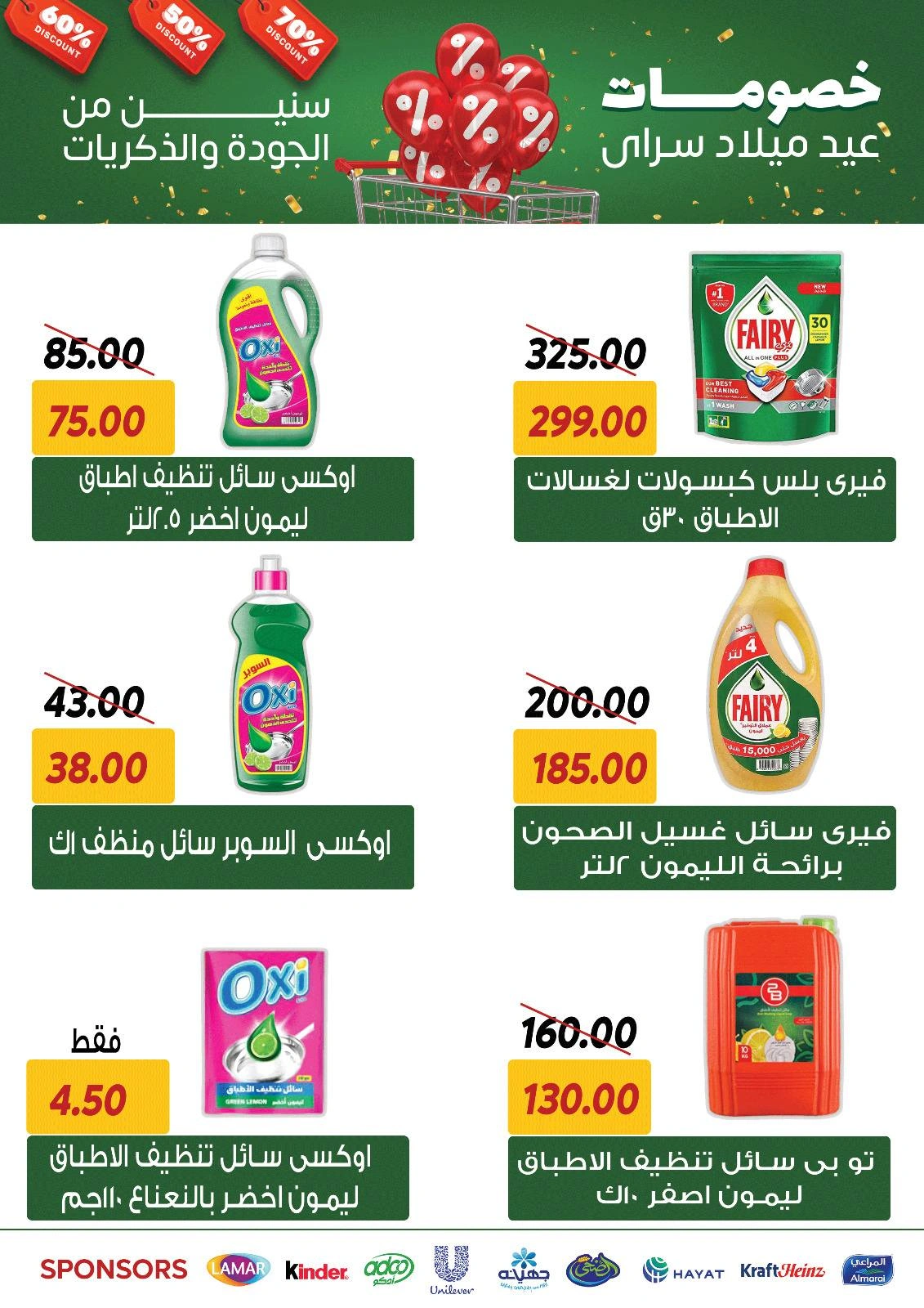 Page 35 |Anniversary offers at Sarai Market Egypt