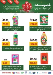 صفحة 35 |عروض العيد السنوى لدي سراي ماركت مصر