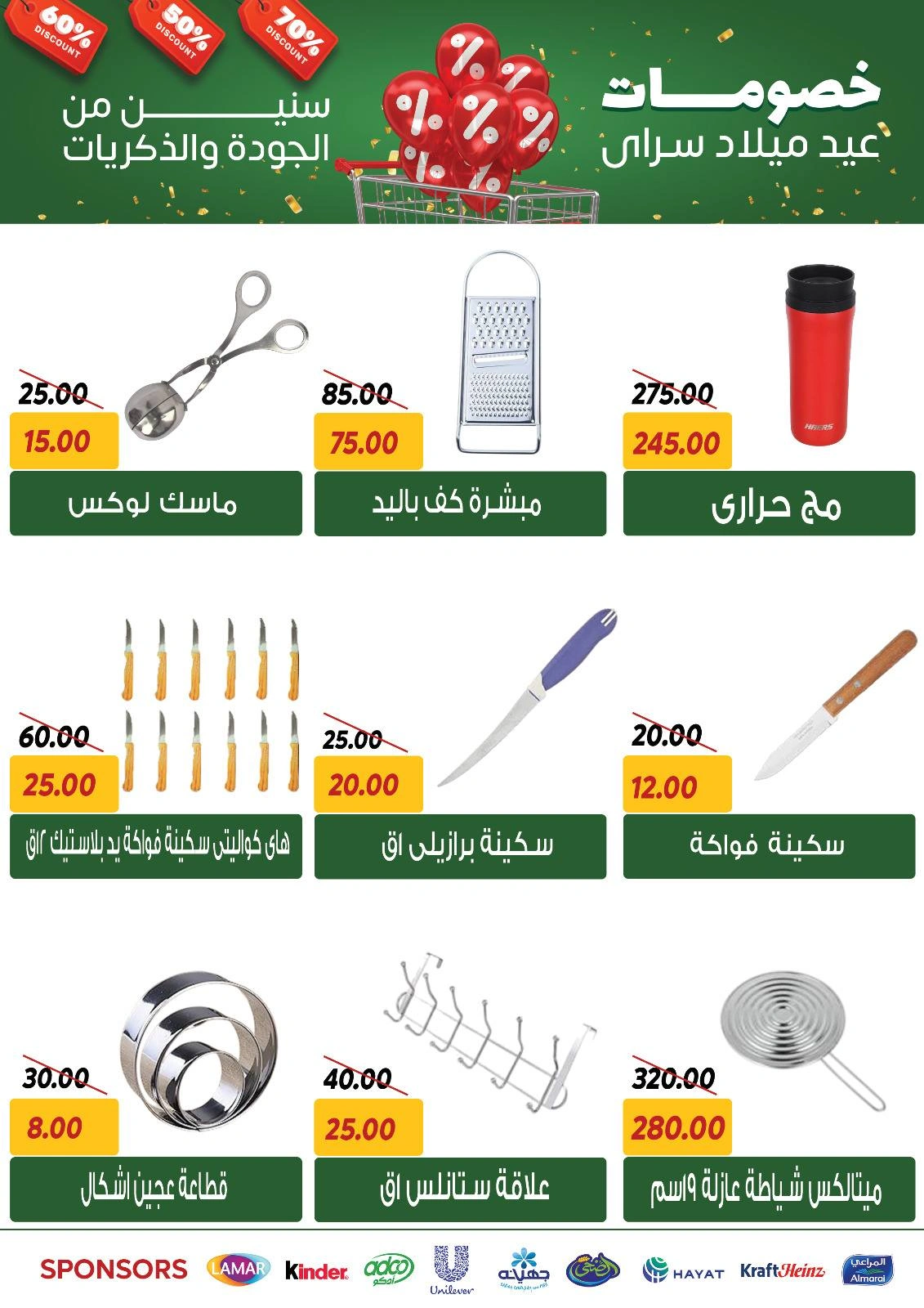 Page 58 |Anniversary offers at Sarai Market Egypt