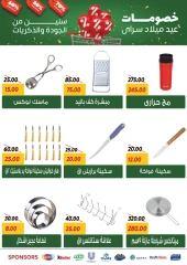 صفحة 58 |عروض العيد السنوى لدي سراي ماركت مصر