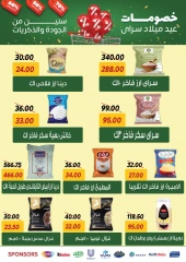 صفحة 18 |عروض العيد السنوى لدي سراي ماركت مصر