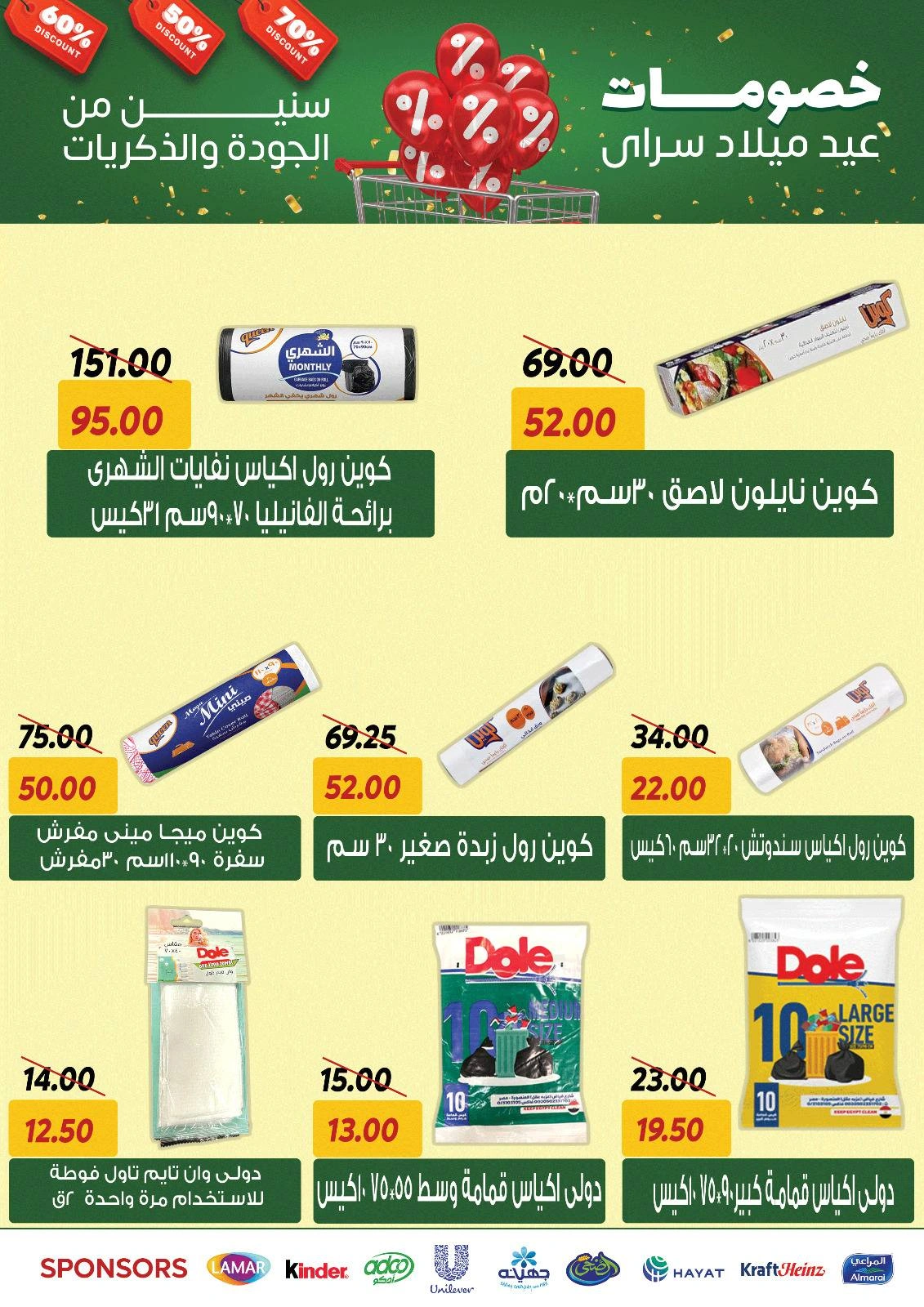Page 38 |Anniversary offers at Sarai Market Egypt