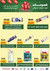 صفحة 38 |عروض العيد السنوى لدي سراي ماركت مصر