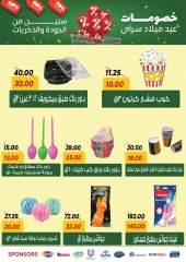صفحة 39 |عروض العيد السنوى لدي سراي ماركت مصر