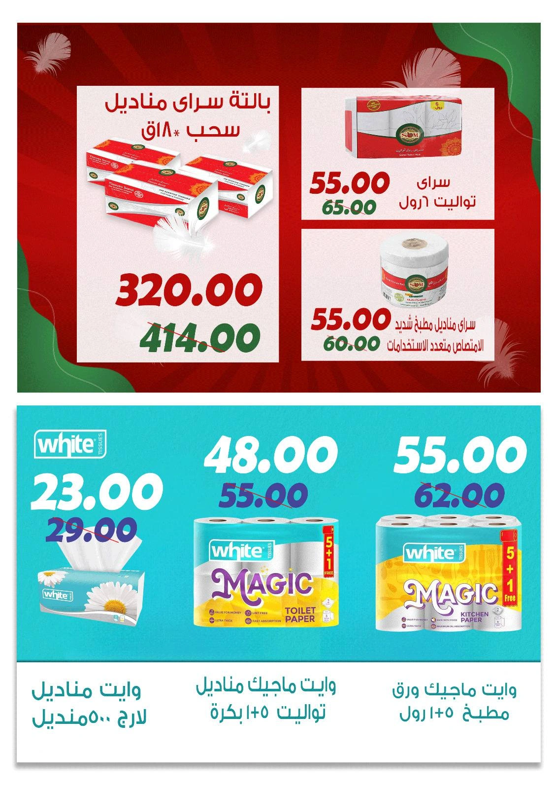 Page 41 |Anniversary offers at Sarai Market Egypt