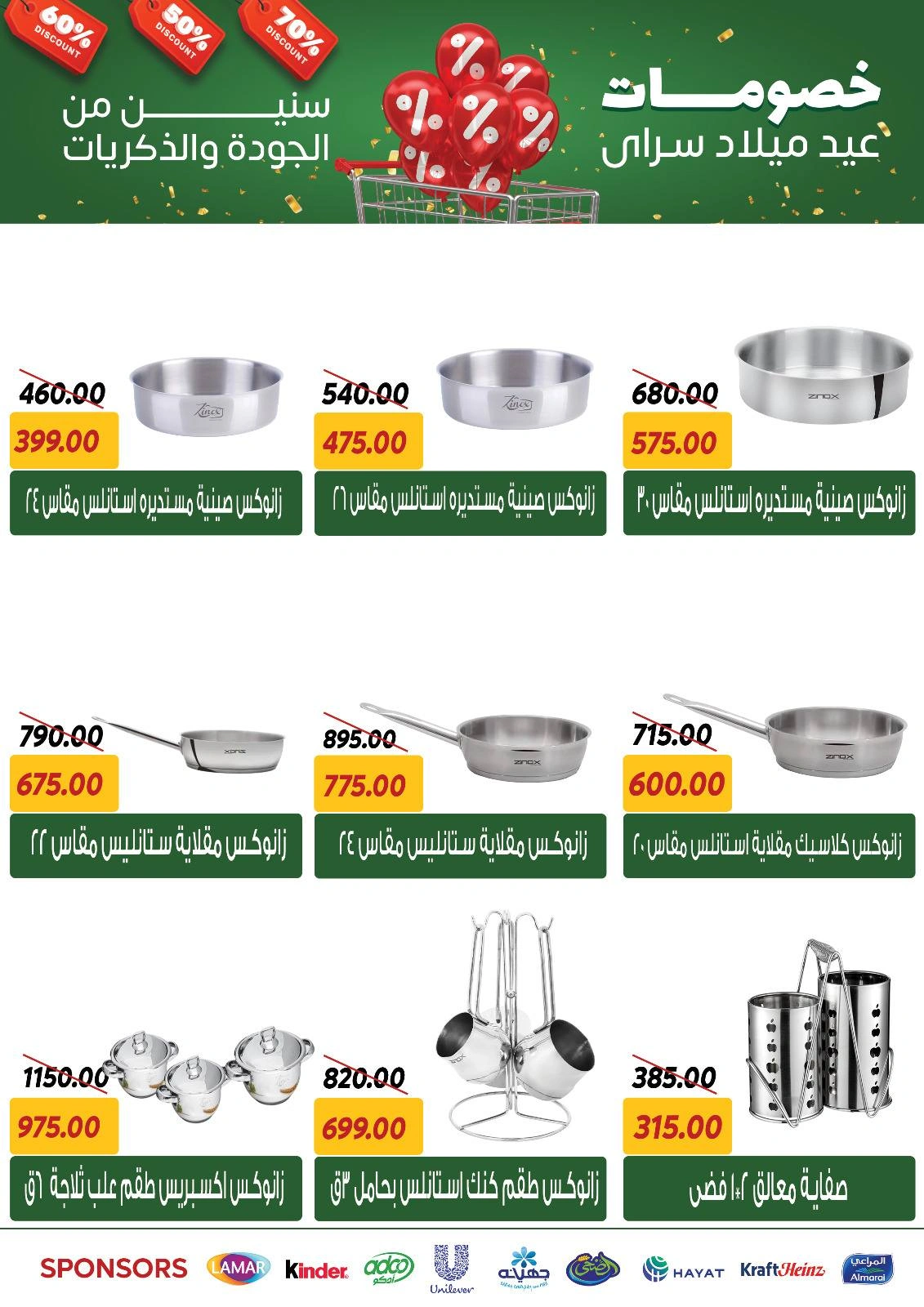 Page 50 |Anniversary offers at Sarai Market Egypt