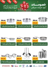 صفحة 50 |عروض العيد السنوى لدي سراي ماركت مصر