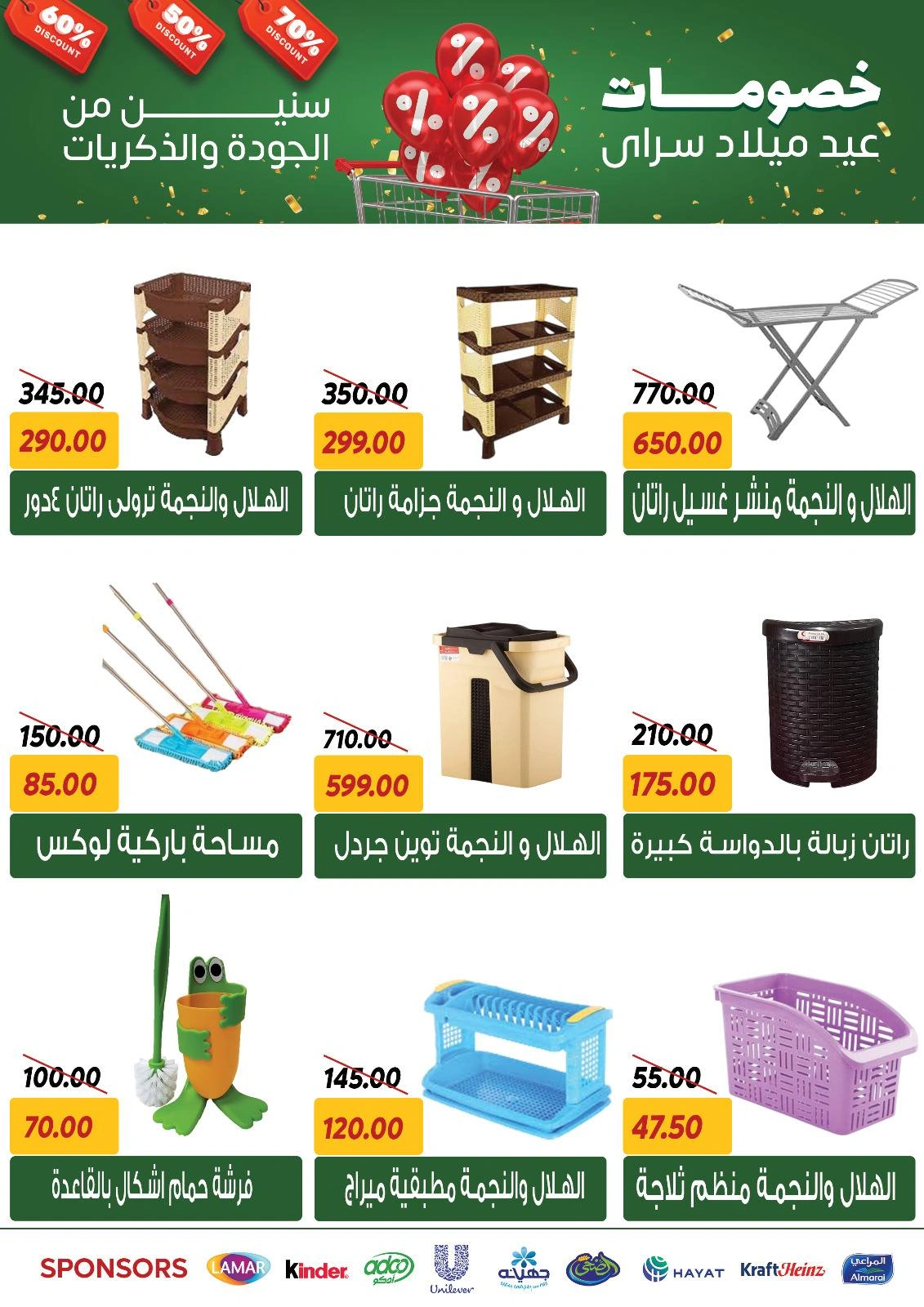 Page 56 |Anniversary offers at Sarai Market Egypt