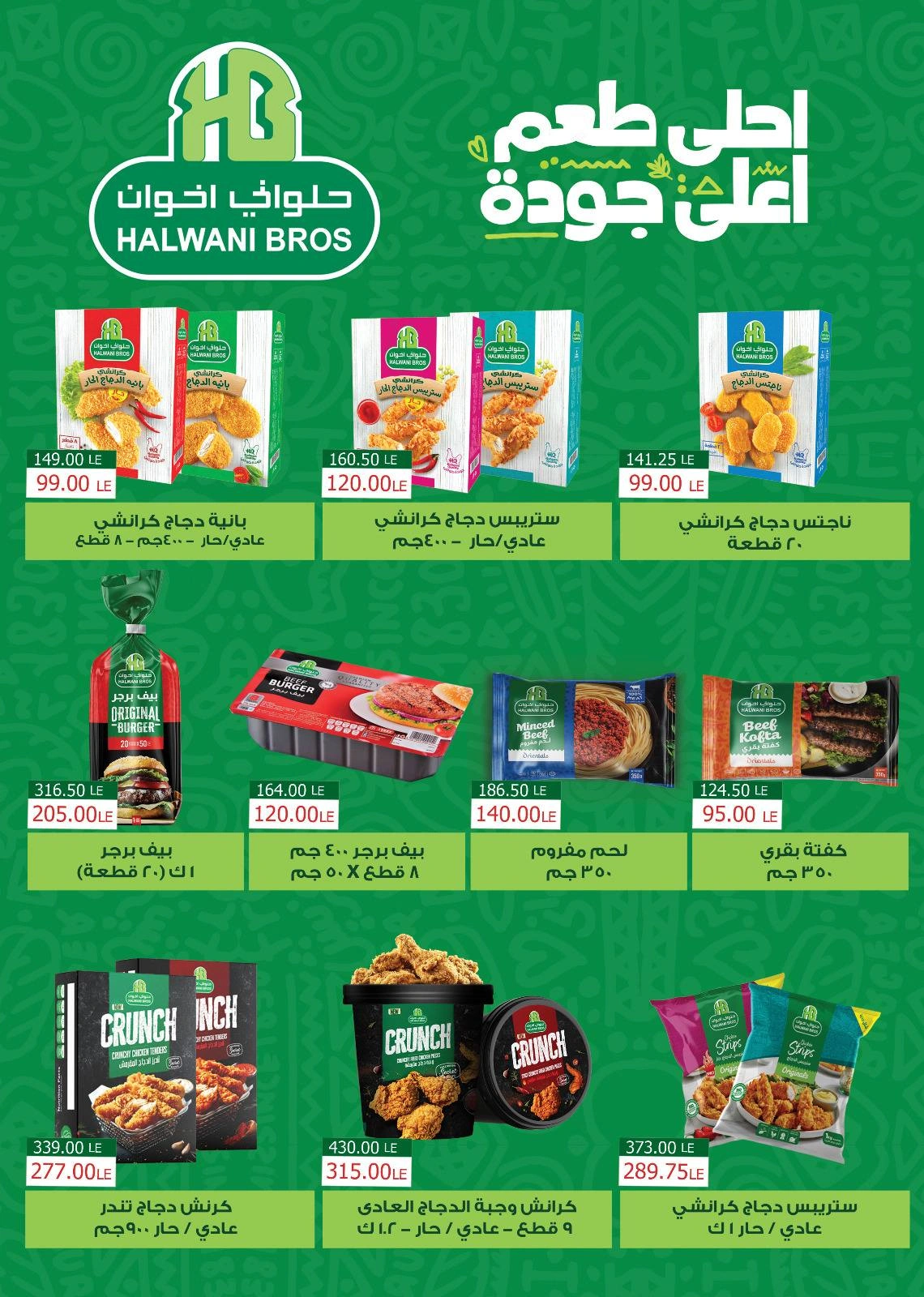 Page 17 |Anniversary offers at Sarai Market Egypt