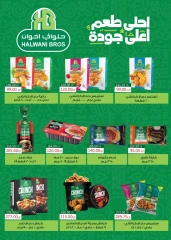 صفحة 17 |عروض العيد السنوى لدي سراي ماركت مصر