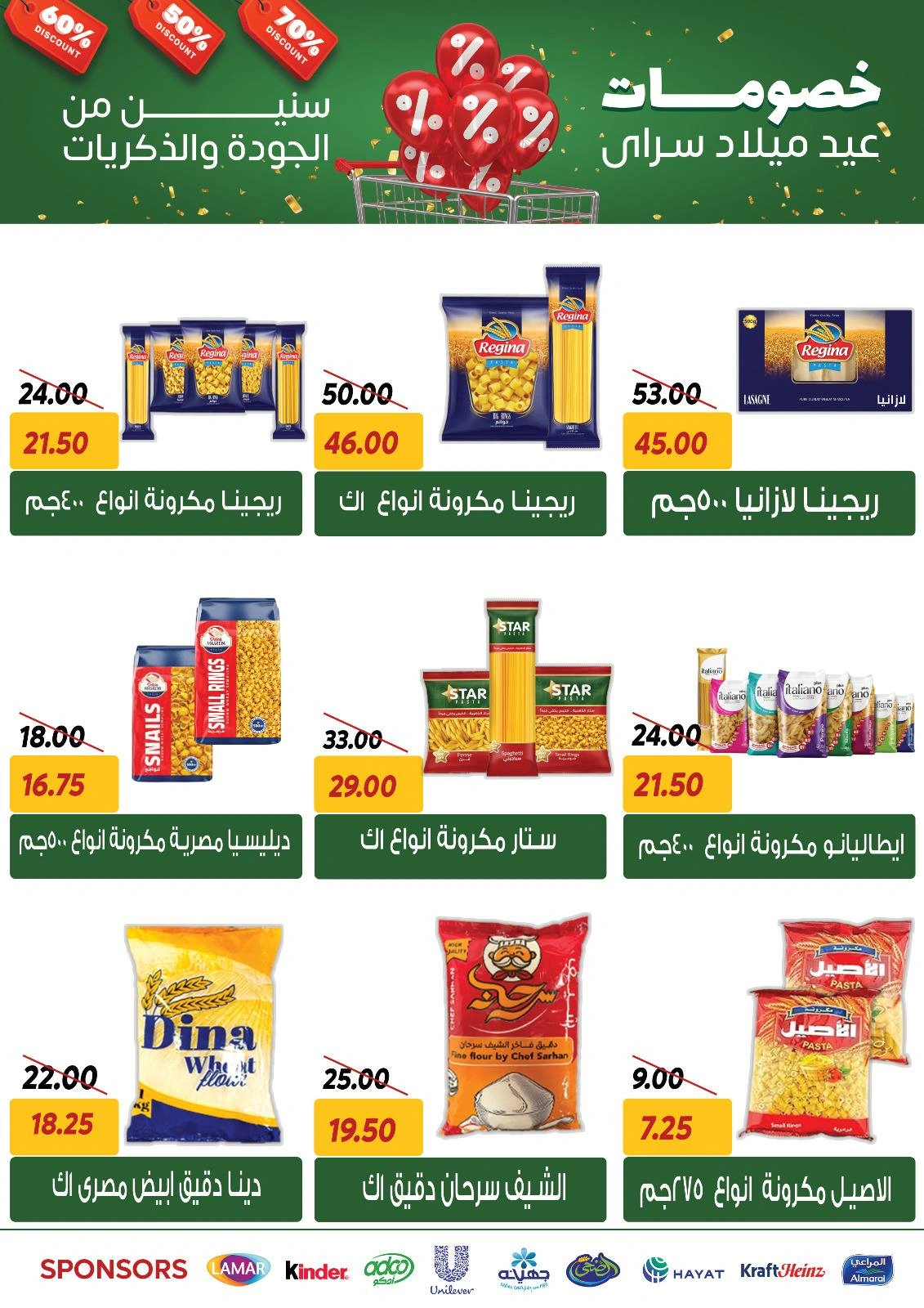 Page 21 |Anniversary offers at Sarai Market Egypt