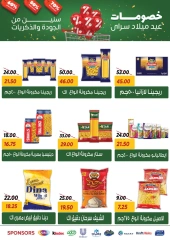 صفحة 21 |عروض العيد السنوى لدي سراي ماركت مصر