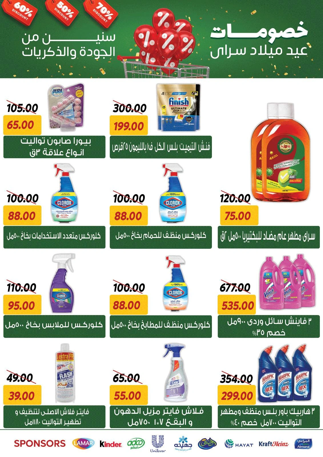 Page 36 |Anniversary offers at Sarai Market Egypt