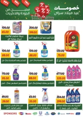صفحة 36 |عروض العيد السنوى لدي سراي ماركت مصر