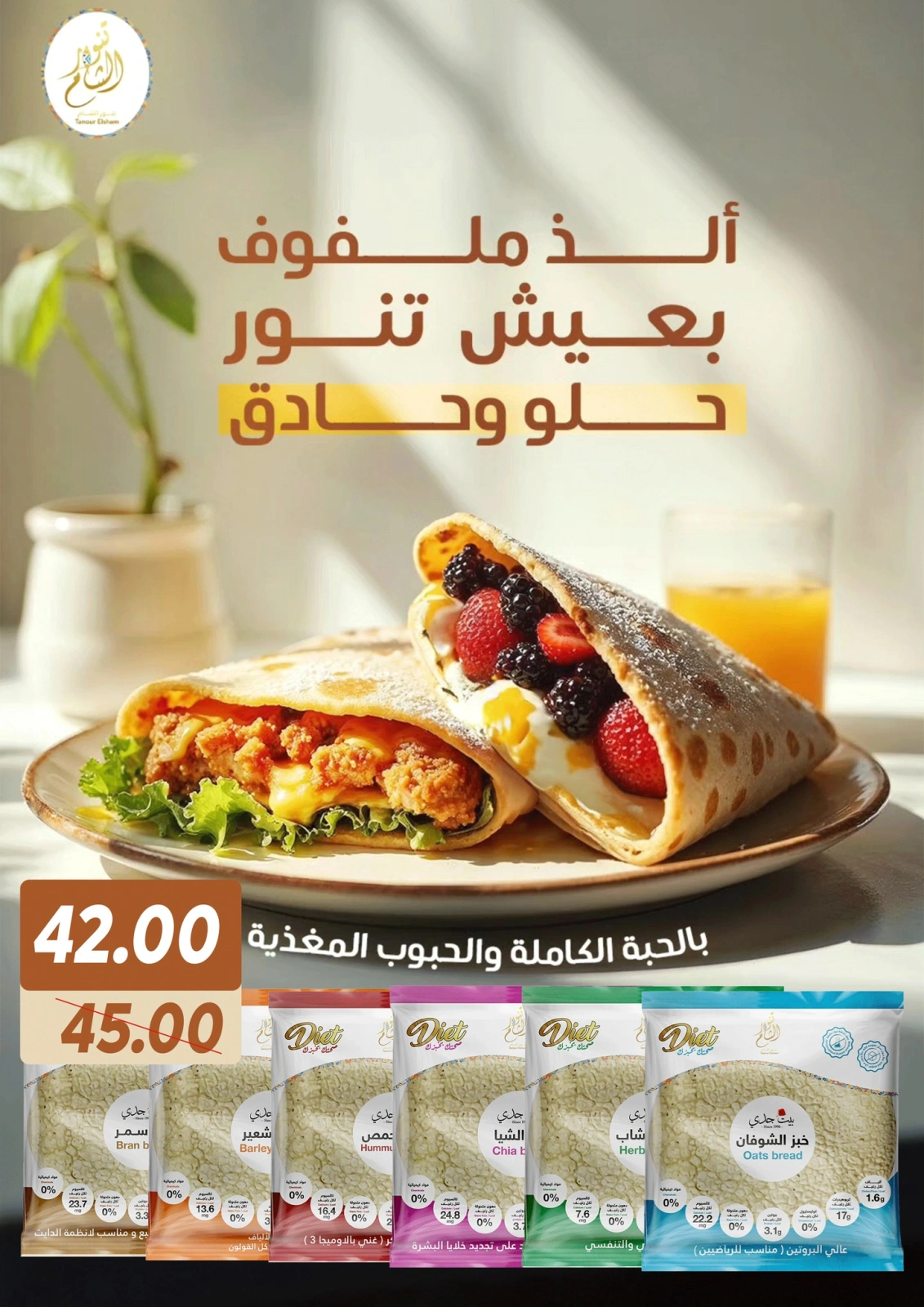 Page 12 |Anniversary offers at Sarai Market Egypt